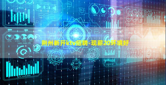 汕头KTV招聘